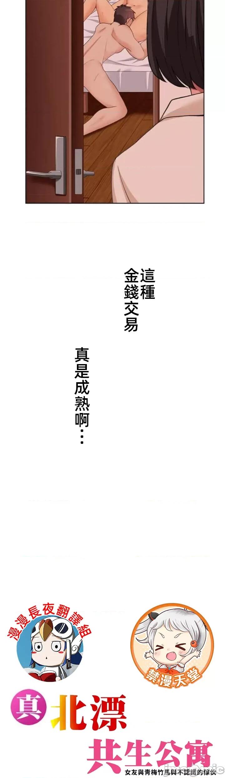 女友與青梅竹馬與不認識的傢夥 北漂65話 第4页