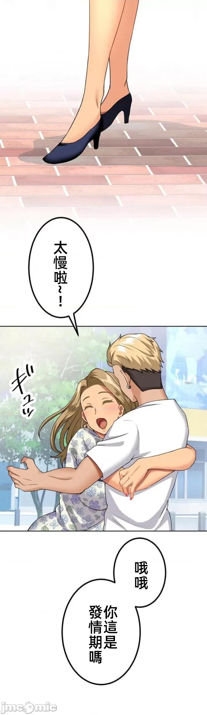 女友與青梅竹馬與不認識的傢夥 北漂65話 第7页