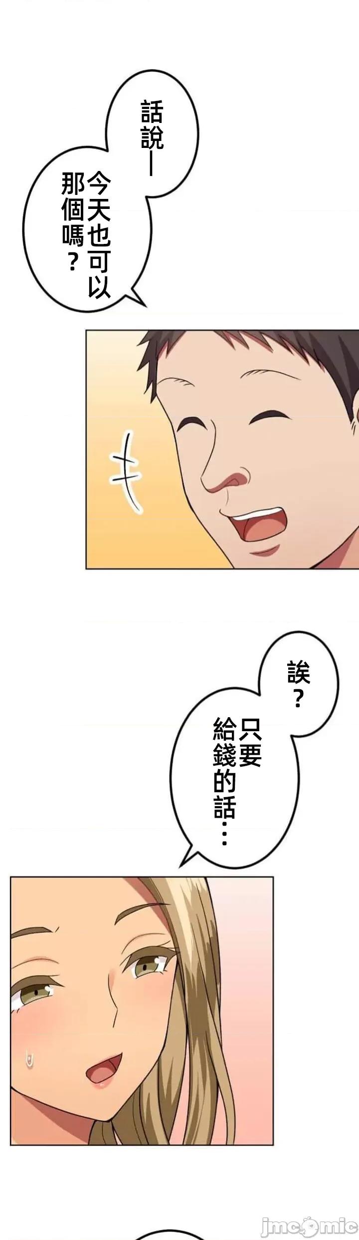 女友與青梅竹馬與不認識的傢夥 北漂65話 第26页