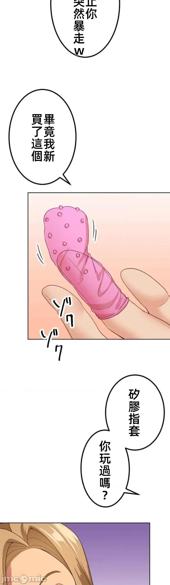 女友與青梅竹馬與不認識的傢夥 北漂65話 第30页