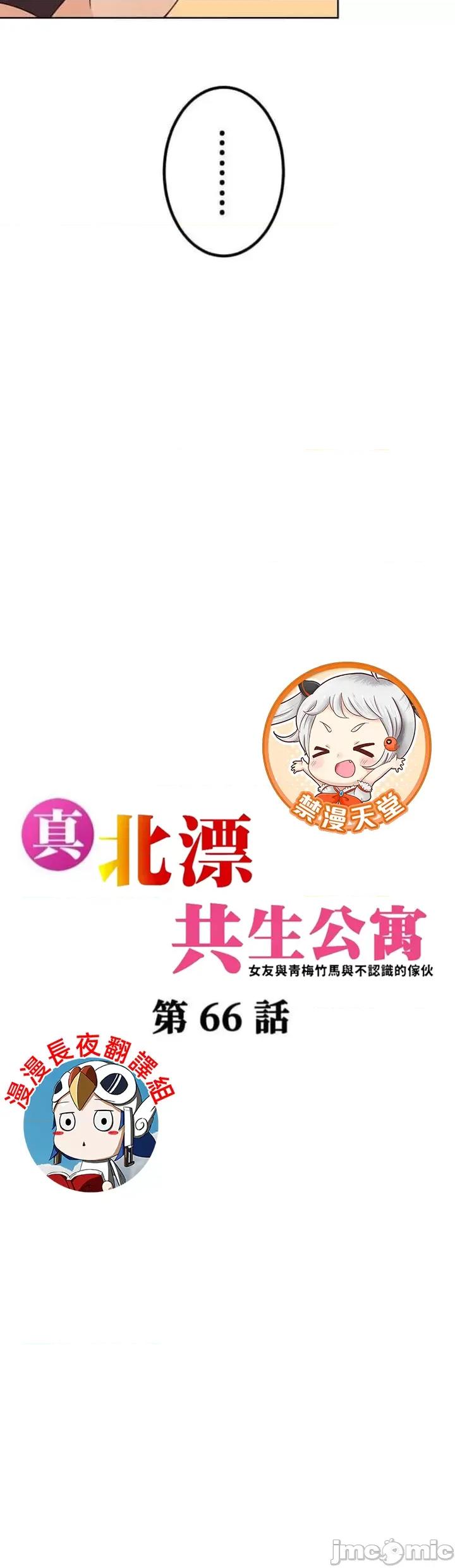 女友與青梅竹馬與不認識的傢夥 北漂66話 第3页