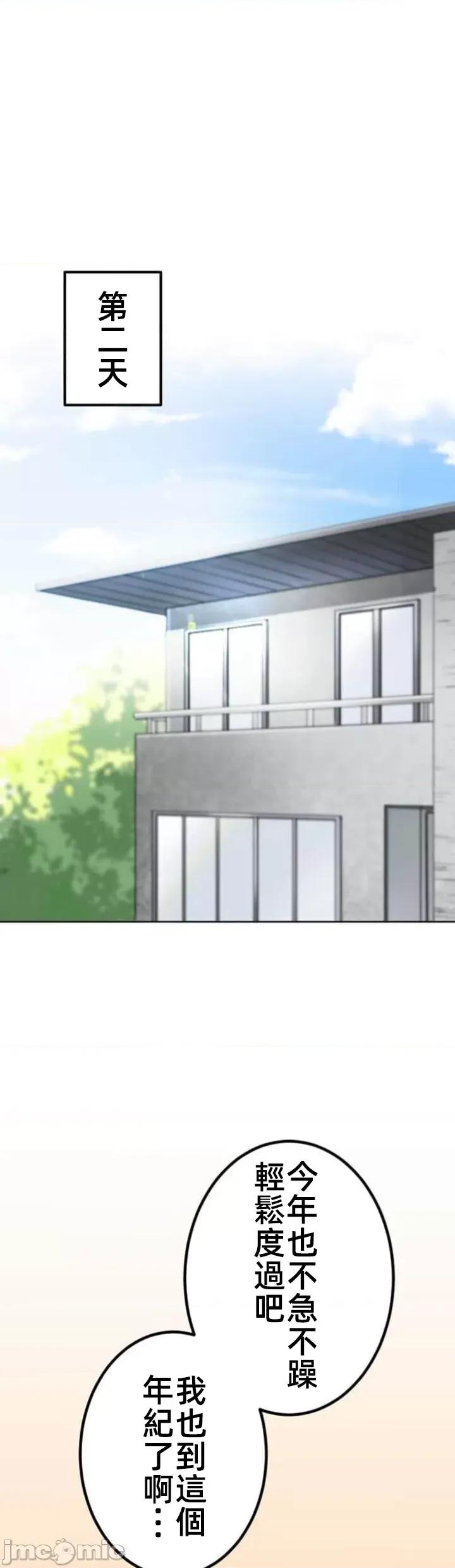 女友與青梅竹馬與不認識的傢夥 北漂66話 第4页