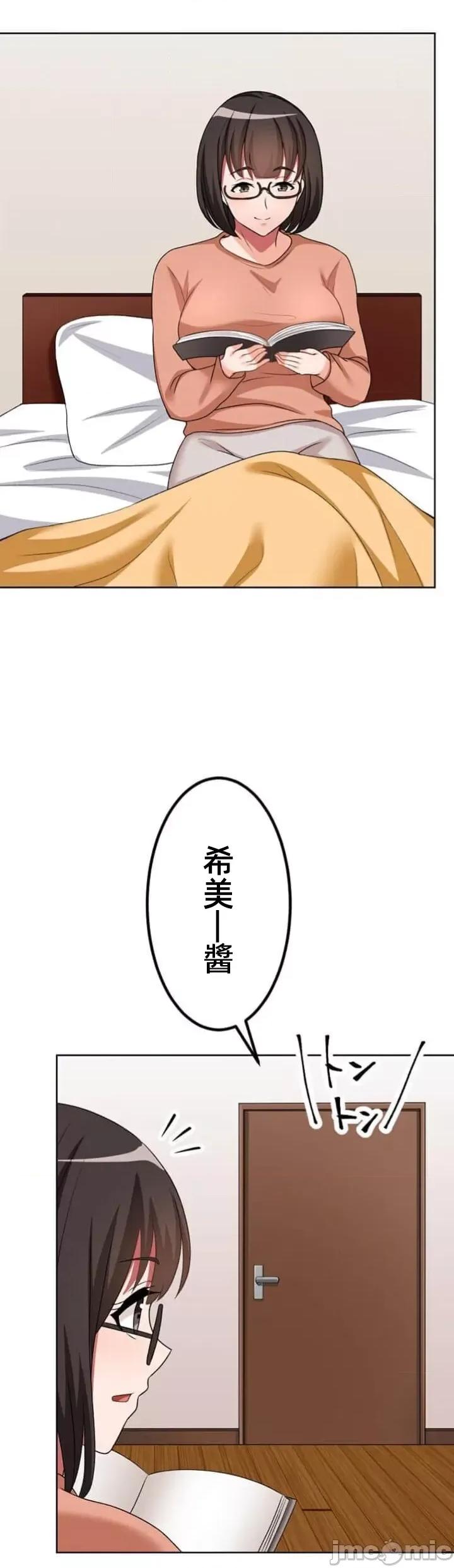 女友與青梅竹馬與不認識的傢夥 北漂66話 第29页