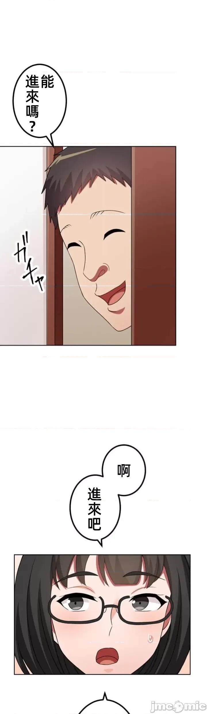 女友與青梅竹馬與不認識的傢夥 北漂66話 第30页