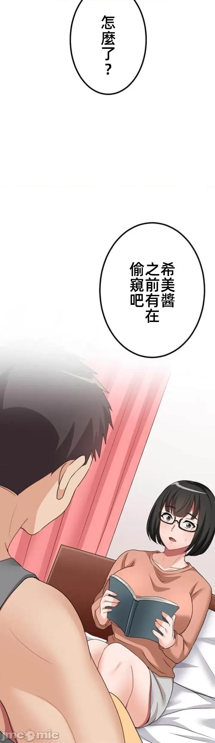 女友與青梅竹馬與不認識的傢夥 北漂66話 第31页