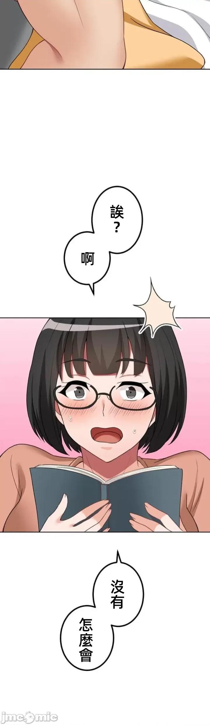 女友與青梅竹馬與不認識的傢夥 北漂66話 第32页