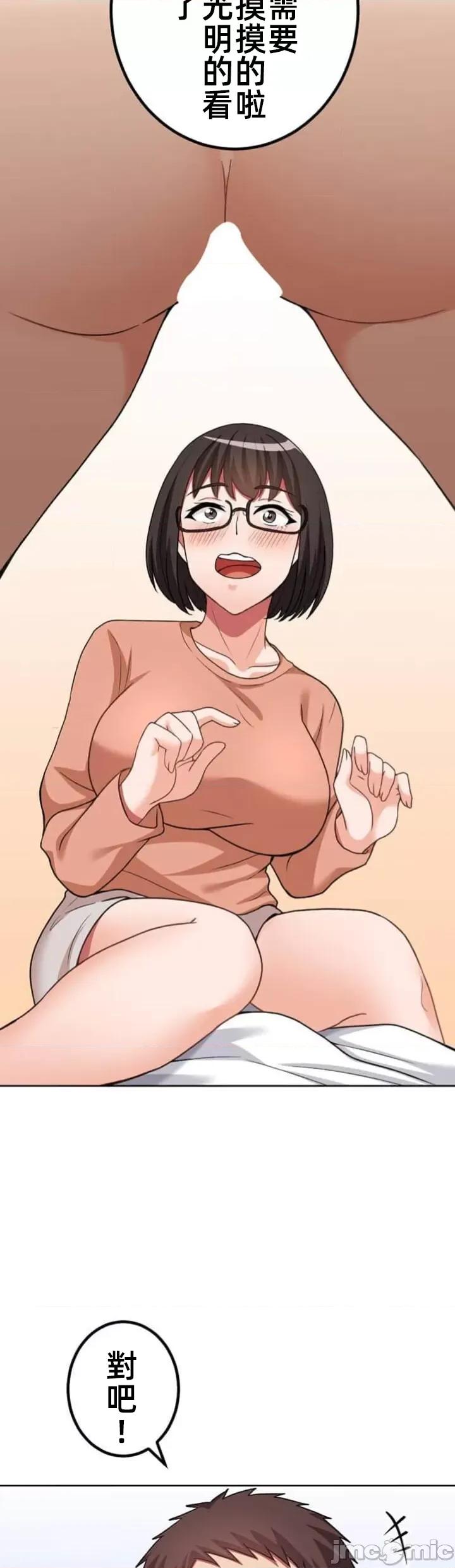 女友與青梅竹馬與不認識的傢夥 北漂66話 第40页