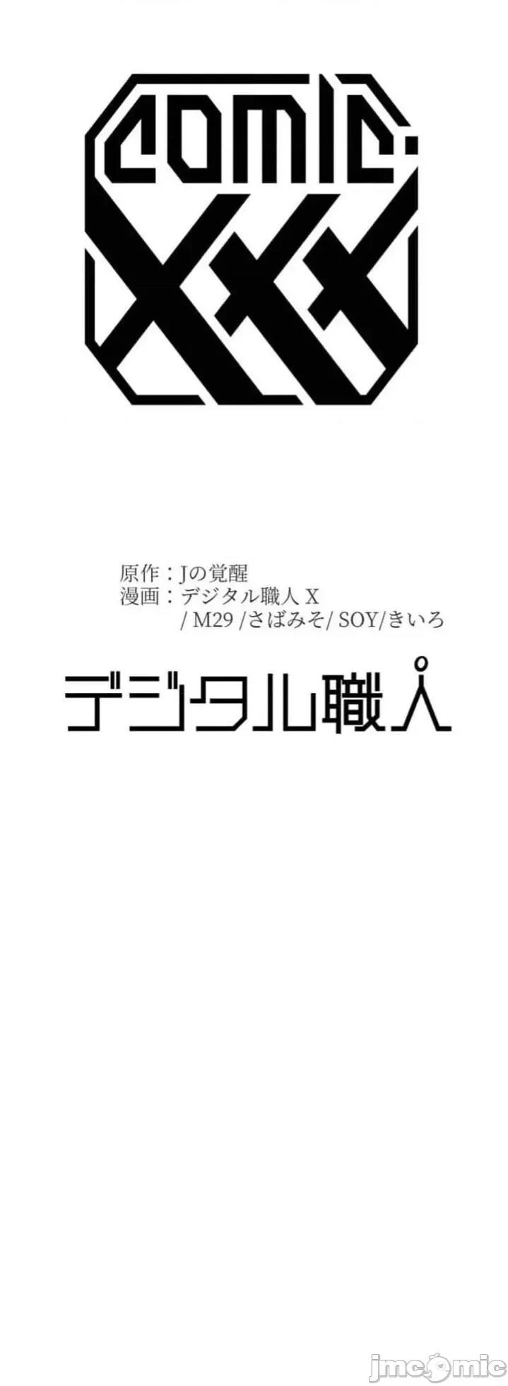 女友與青梅竹馬與不認識的傢夥 北漂66話 第49页