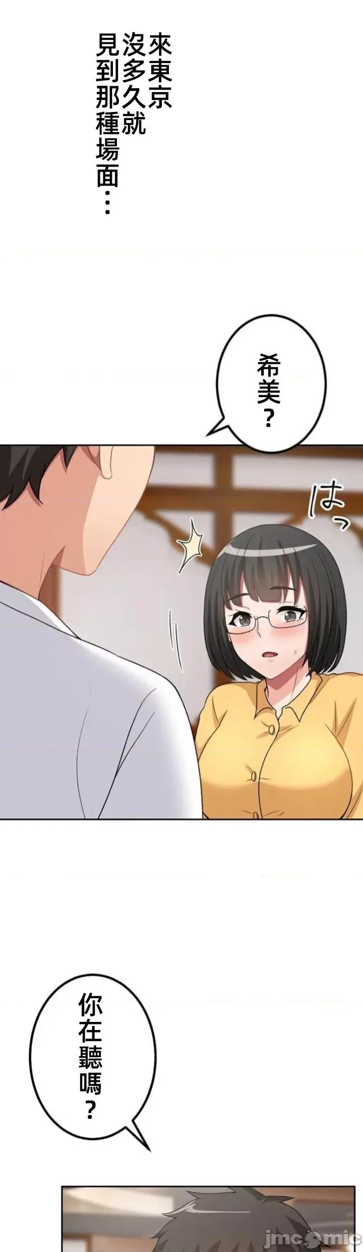 女友與青梅竹馬與不認識的傢夥 北漂67話 第3页