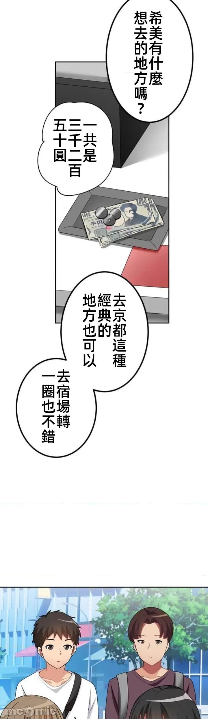 女友與青梅竹馬與不認識的傢夥 北漂67話 第6页