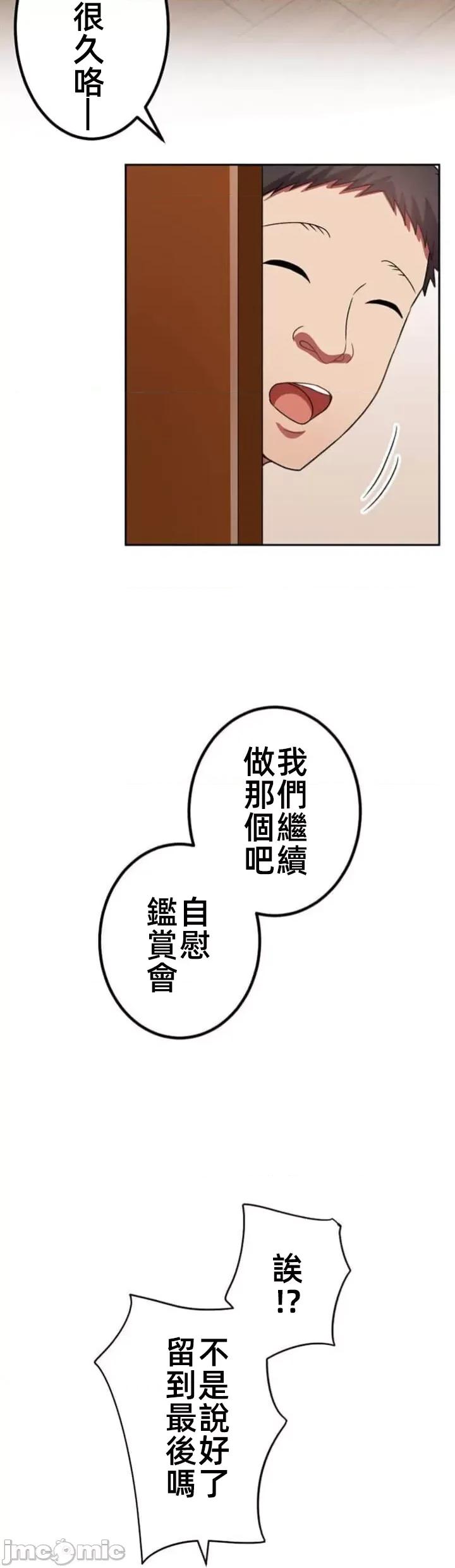 女友與青梅竹馬與不認識的傢夥 北漂67話 第13页