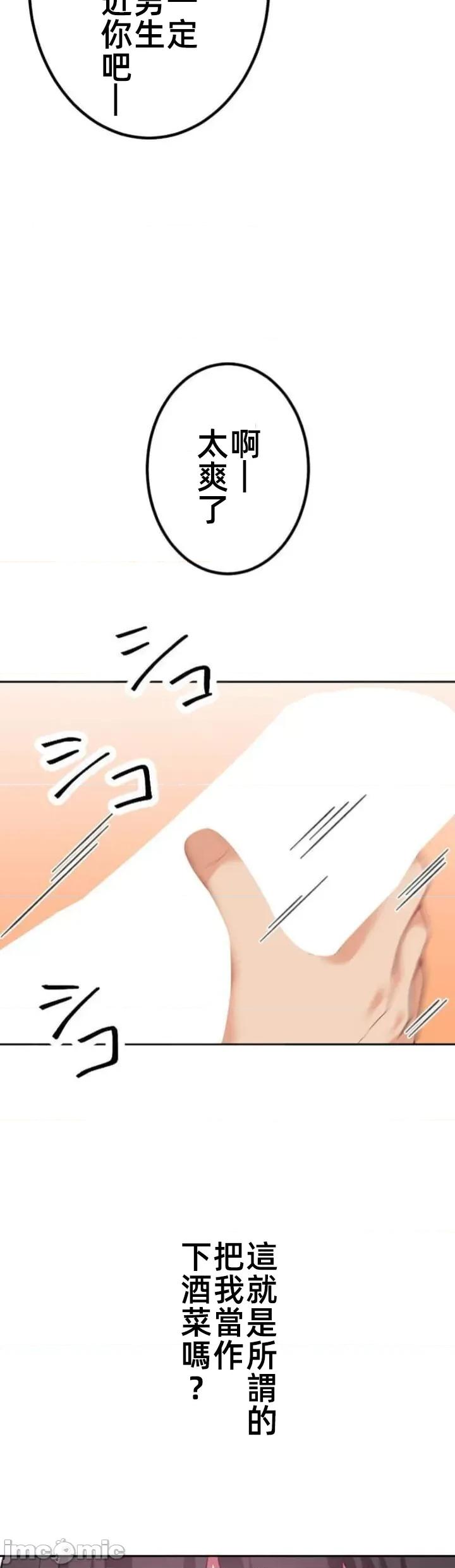 女友與青梅竹馬與不認識的傢夥 北漂67話 第19页