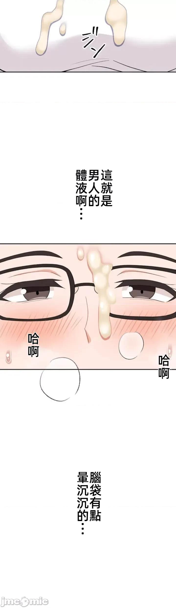 女友與青梅竹馬與不認識的傢夥 北漂67話 第25页