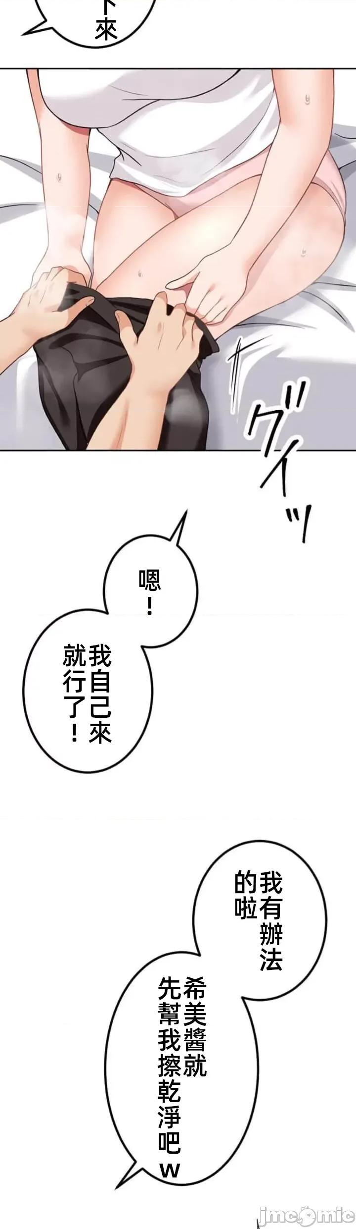 女友與青梅竹馬與不認識的傢夥 北漂67話 第27页