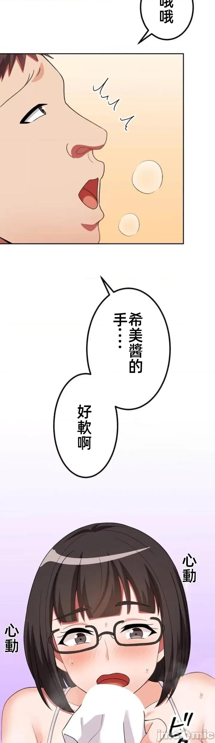 女友與青梅竹馬與不認識的傢夥 北漂67話 第30页