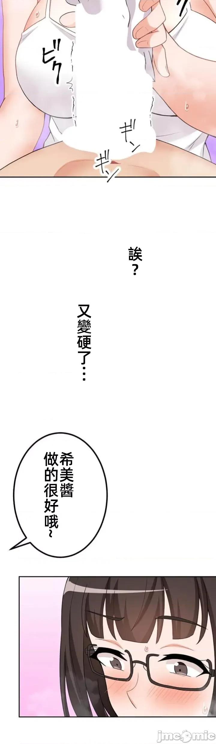 女友與青梅竹馬與不認識的傢夥 北漂67話 第31页
