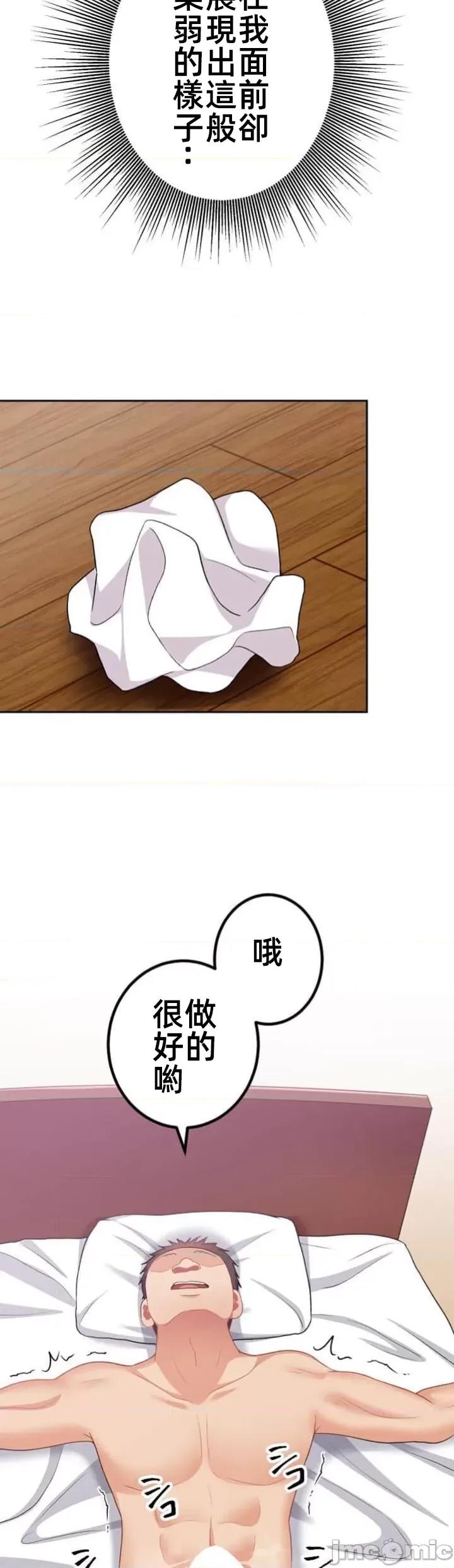 女友與青梅竹馬與不認識的傢夥 北漂67話 第33页