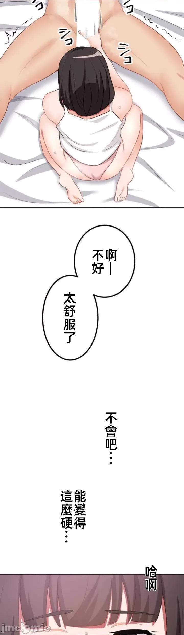 女友與青梅竹馬與不認識的傢夥 北漂67話 第34页