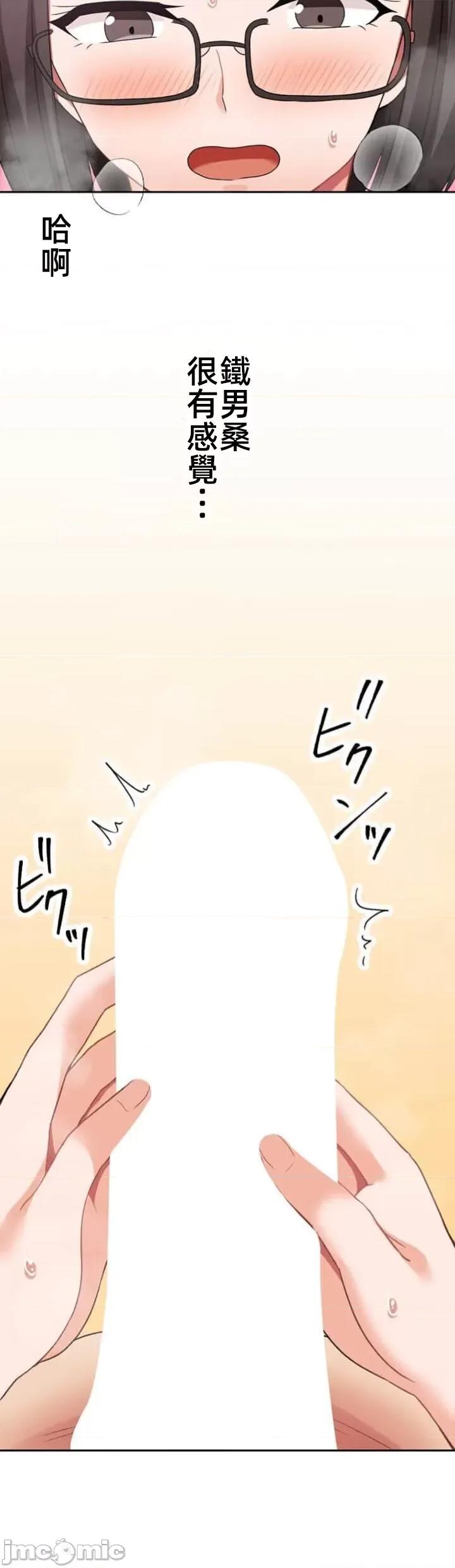 女友與青梅竹馬與不認識的傢夥 北漂67話 第35页