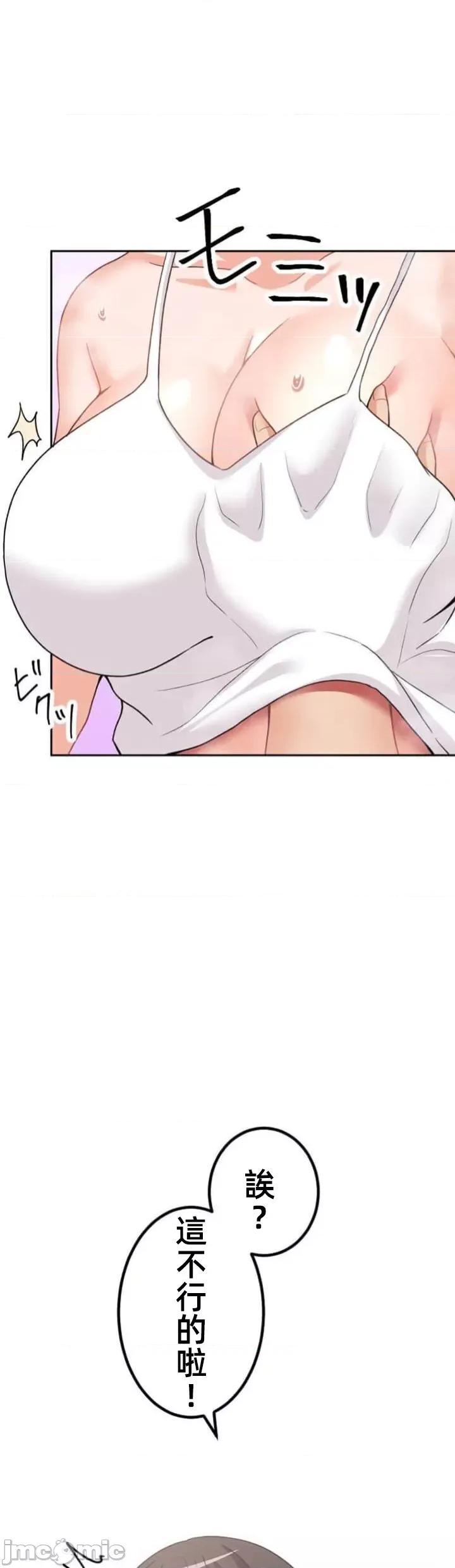 女友與青梅竹馬與不認識的傢夥 北漂67話 第36页