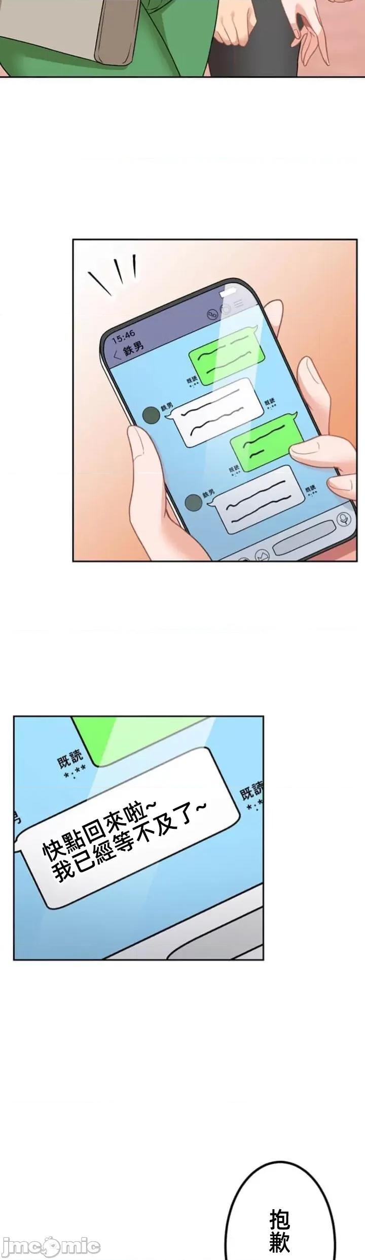 女友與青梅竹馬與不認識的傢夥 0302北漂68 第15页