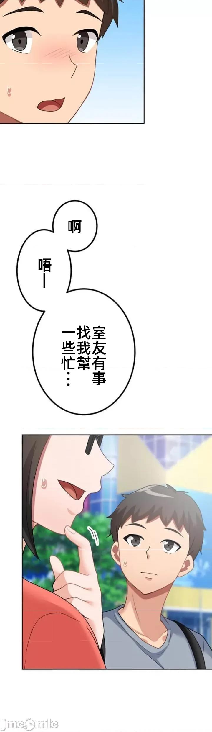 女友與青梅竹馬與不認識的傢夥 0302北漂68 第17页