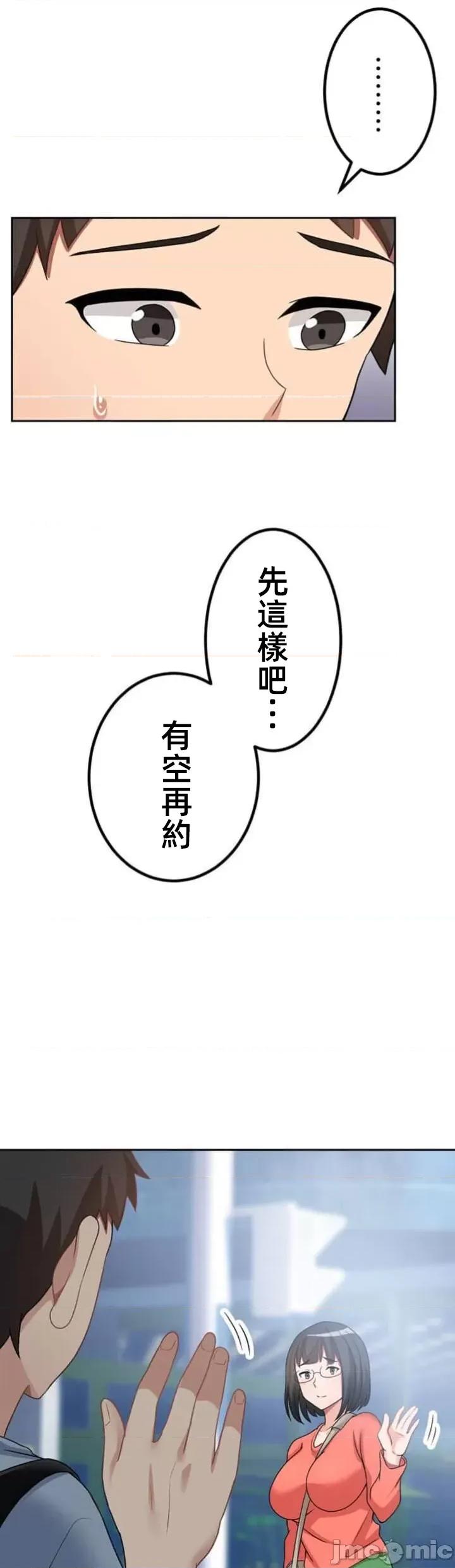 女友與青梅竹馬與不認識的傢夥 0302北漂68 第18页