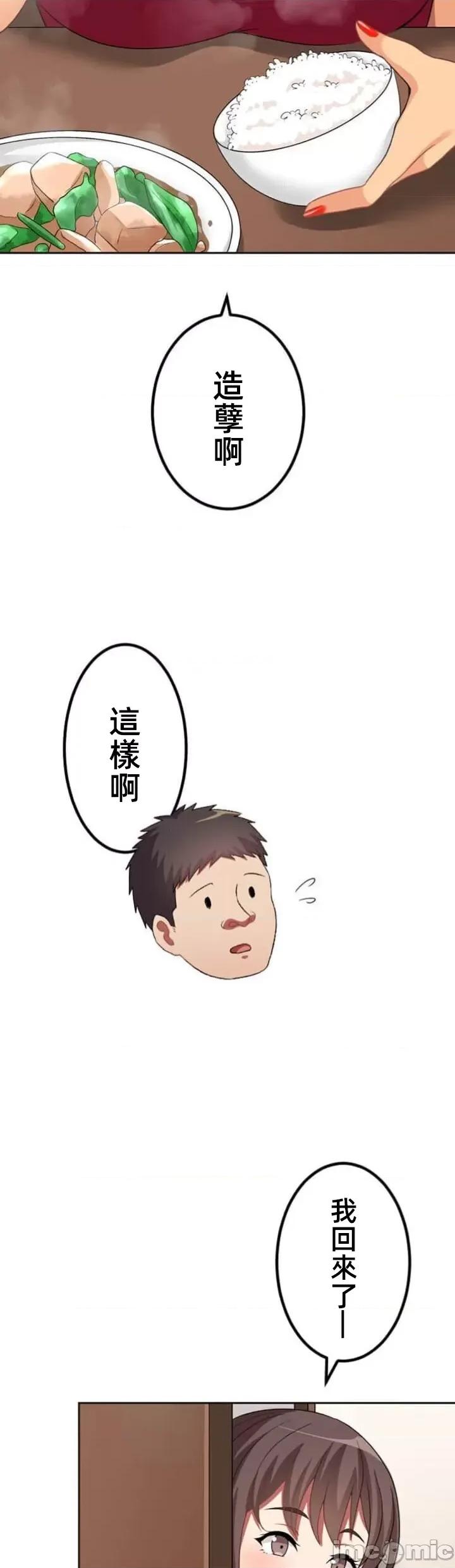 女友與青梅竹馬與不認識的傢夥 北漂69JM 第10页