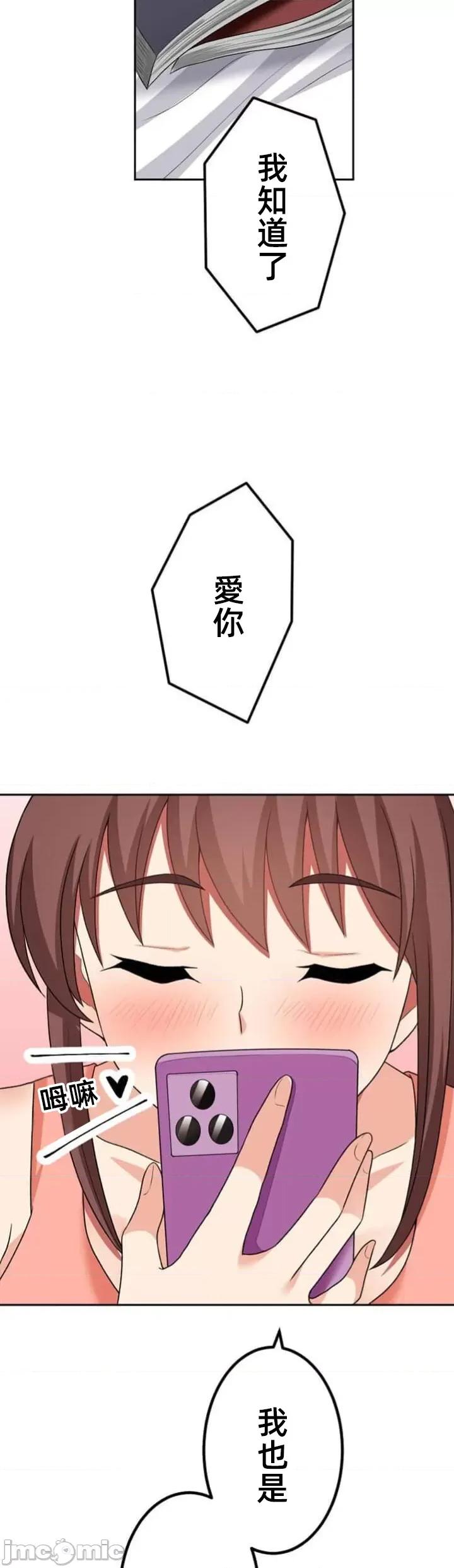 女友與青梅竹馬與不認識的傢夥 北漂70JM 第8页