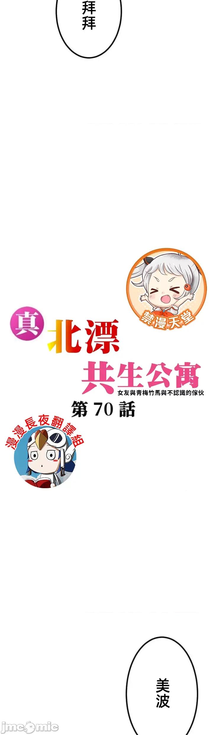 女友與青梅竹馬與不認識的傢夥 北漂70JM 第9页