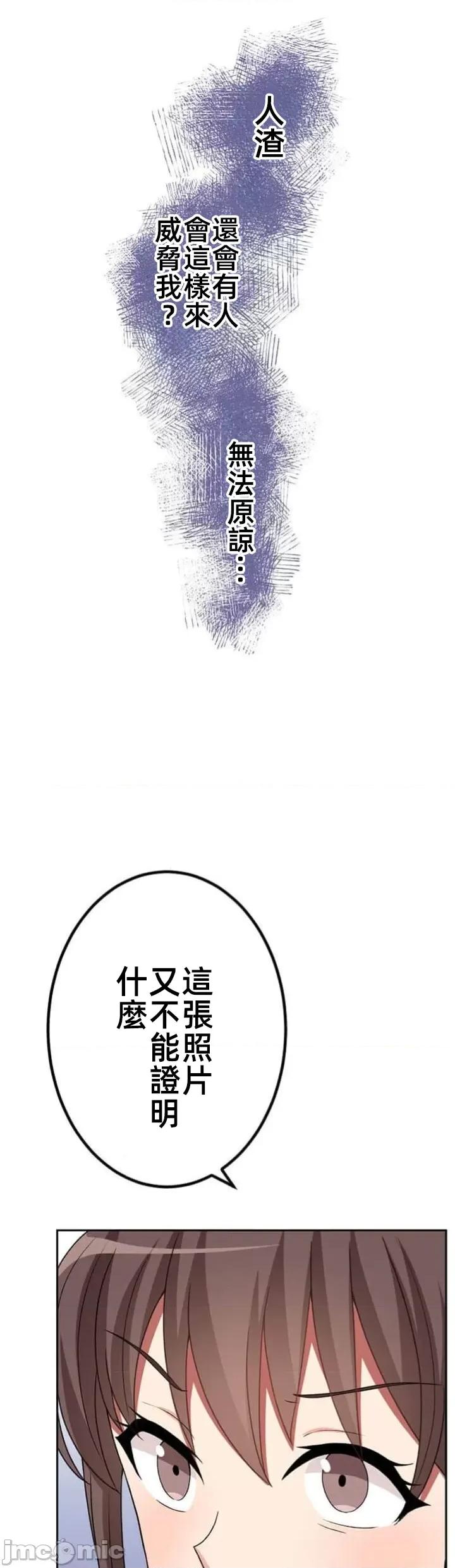 女友與青梅竹馬與不認識的傢夥 北漂70JM 第22页