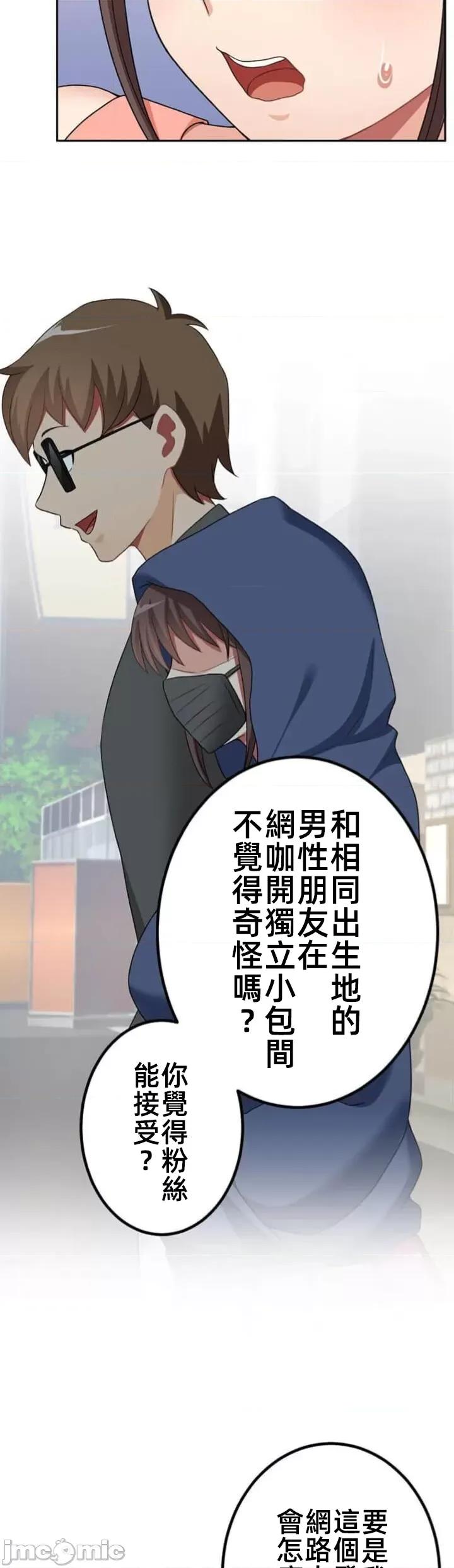 女友與青梅竹馬與不認識的傢夥 北漂70JM 第23页