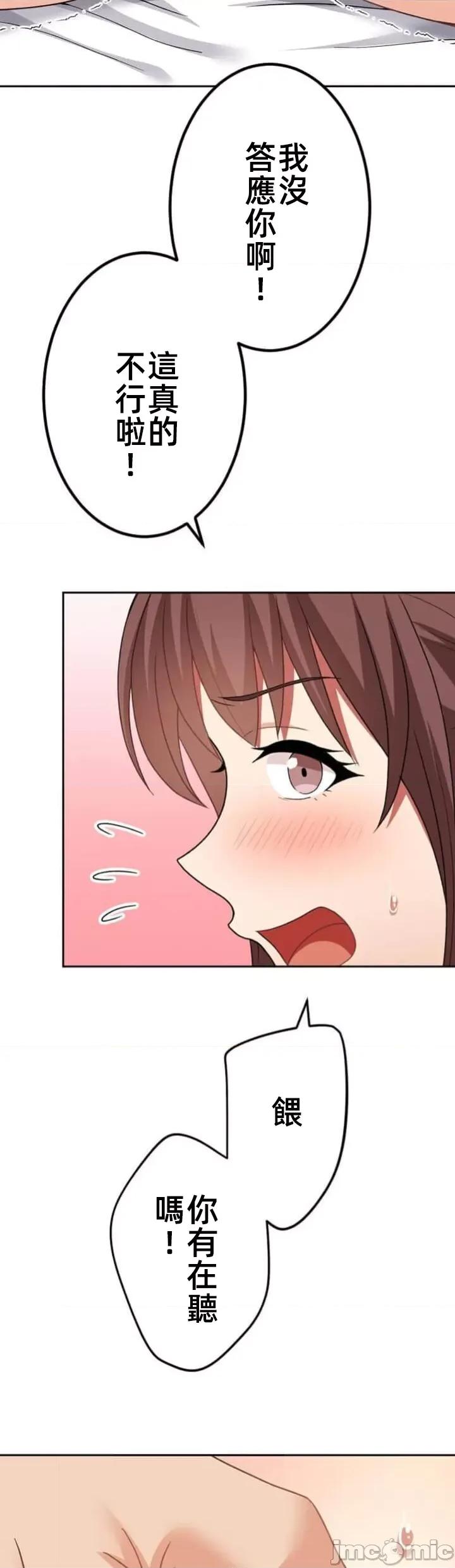 女友與青梅竹馬與不認識的傢夥 北漂70JM 第32页