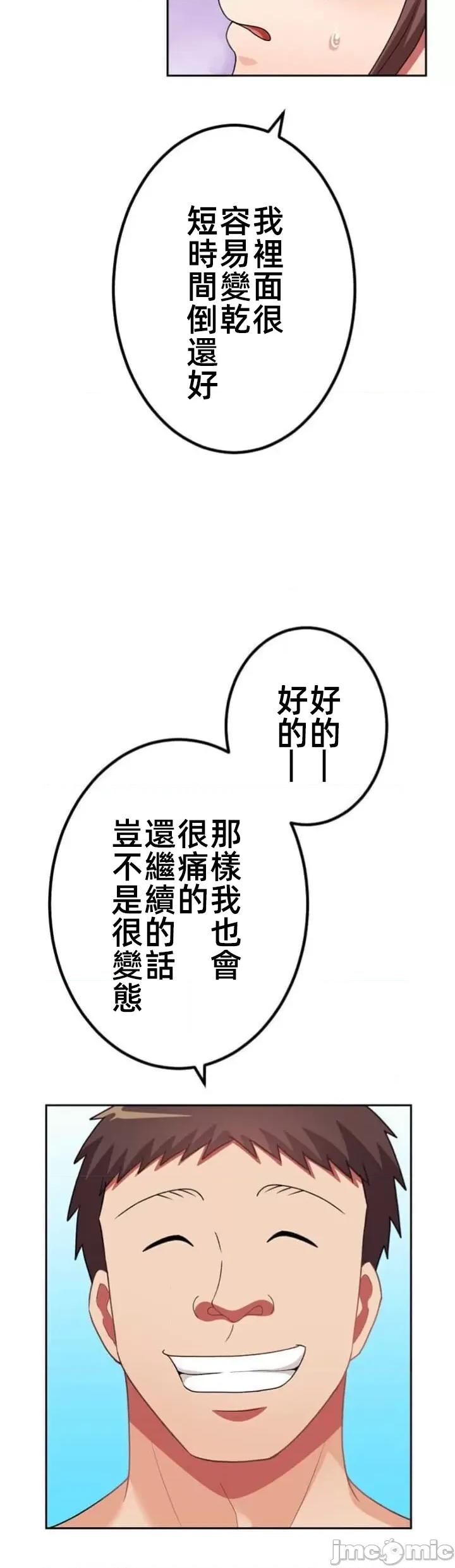 女友與青梅竹馬與不認識的傢夥 北漂71JM 第17页