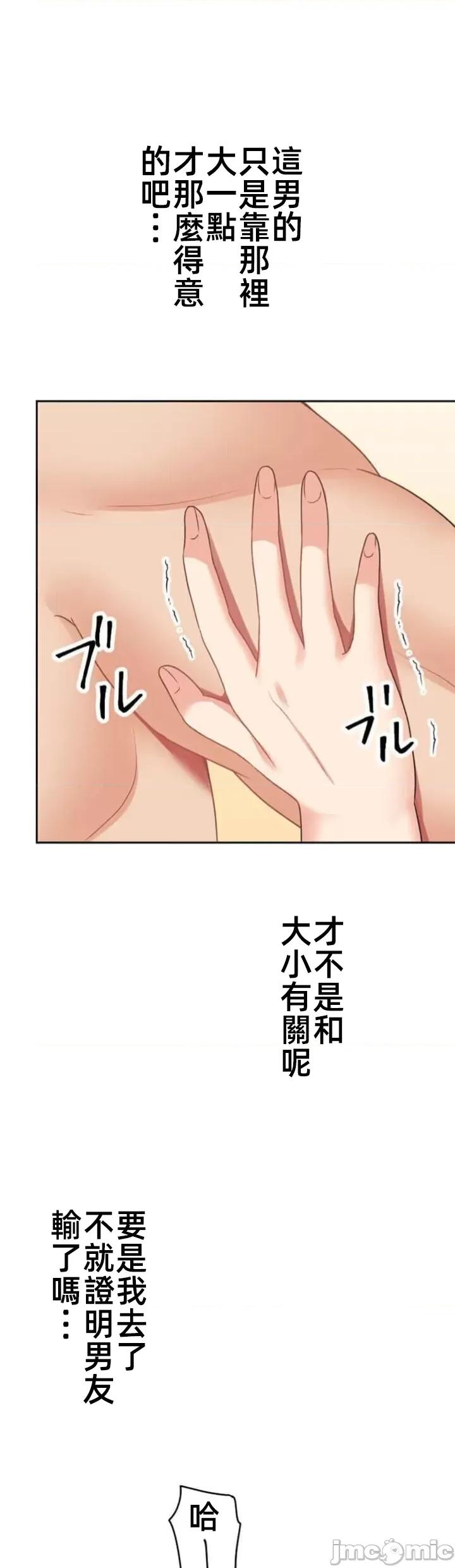 女友與青梅竹馬與不認識的傢夥 北漂71JM 第32页