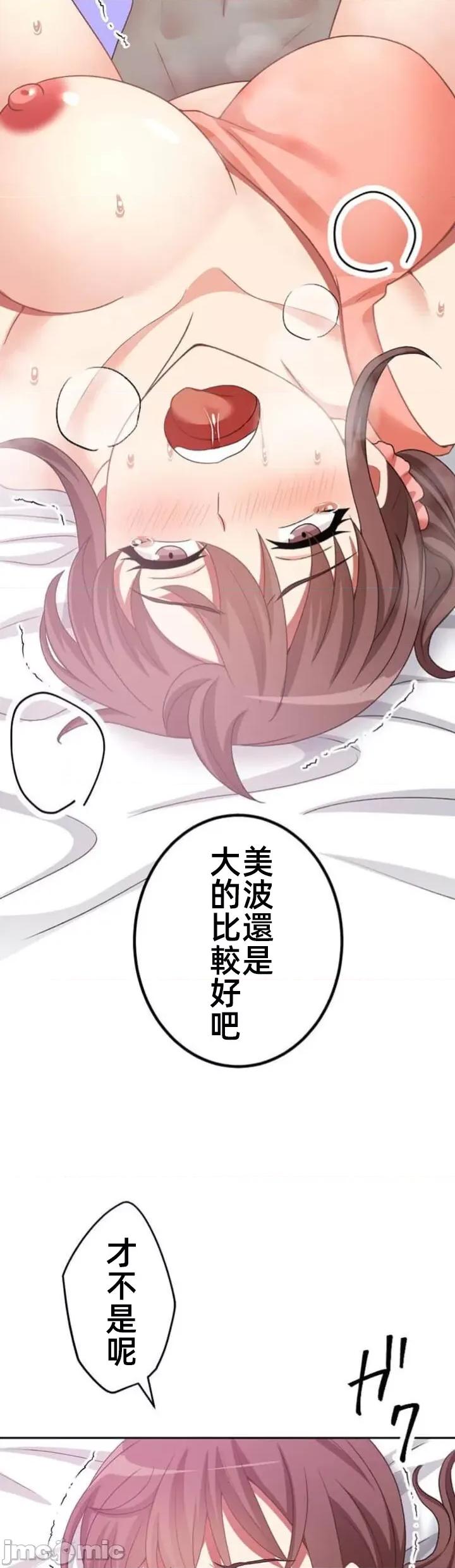 女友與青梅竹馬與不認識的傢夥 北漂71JM 第40页