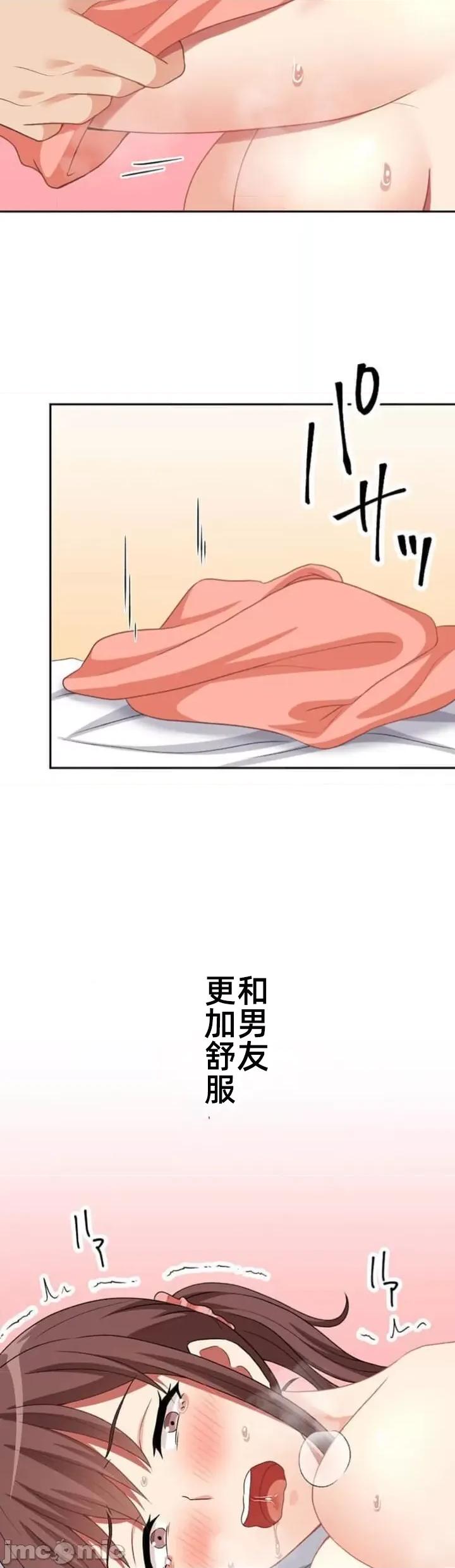 女友與青梅竹馬與不認識的傢夥 0330北漂72JM 第19页