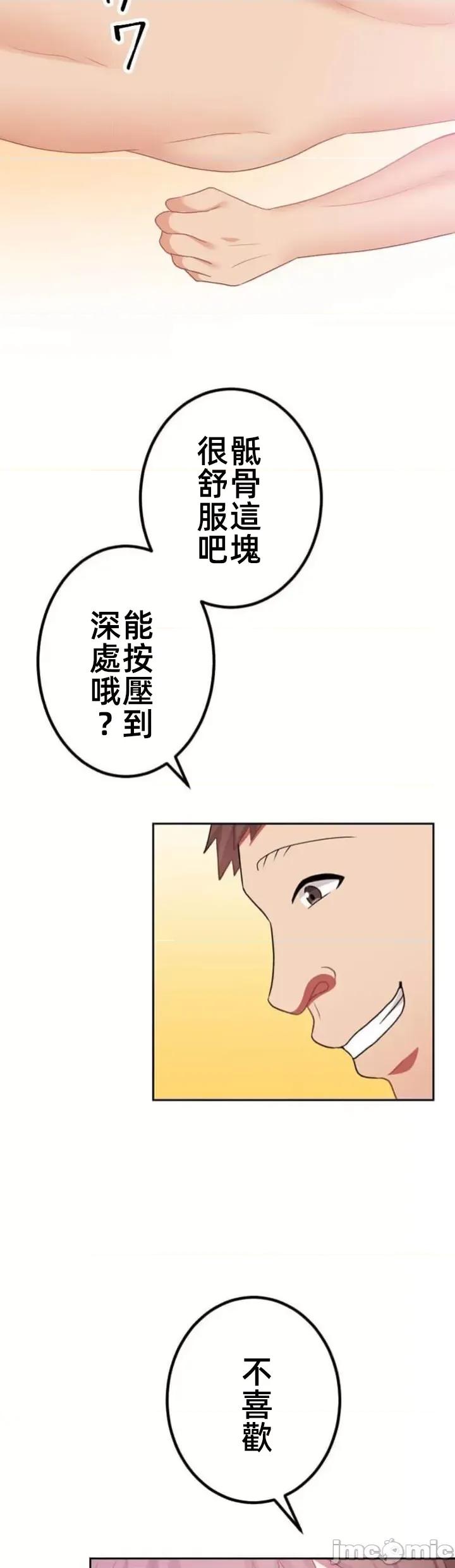 女友與青梅竹馬與不認識的傢夥 0330北漂72JM 第30页