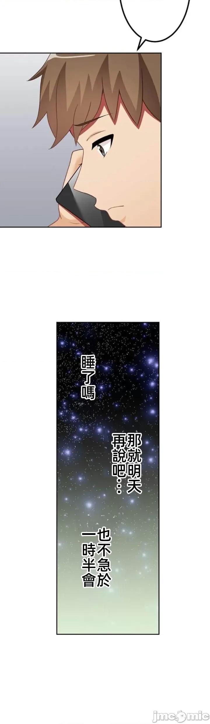 女友與青梅竹馬與不認識的傢夥 0406北漂73JM 第9页