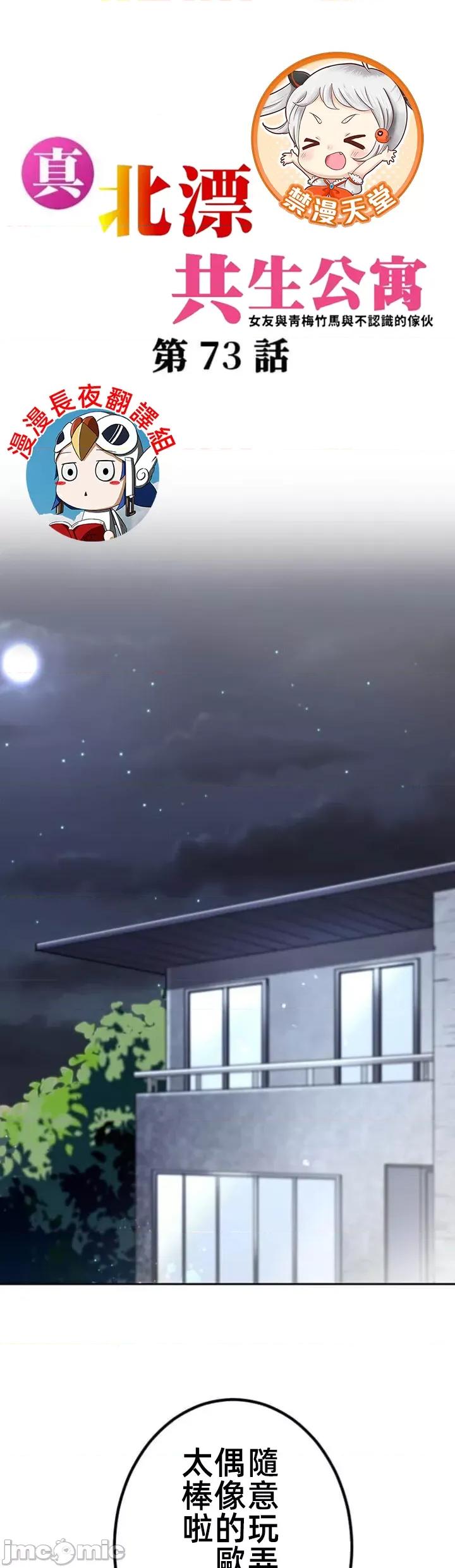 女友與青梅竹馬與不認識的傢夥 0406北漂73JM 第11页