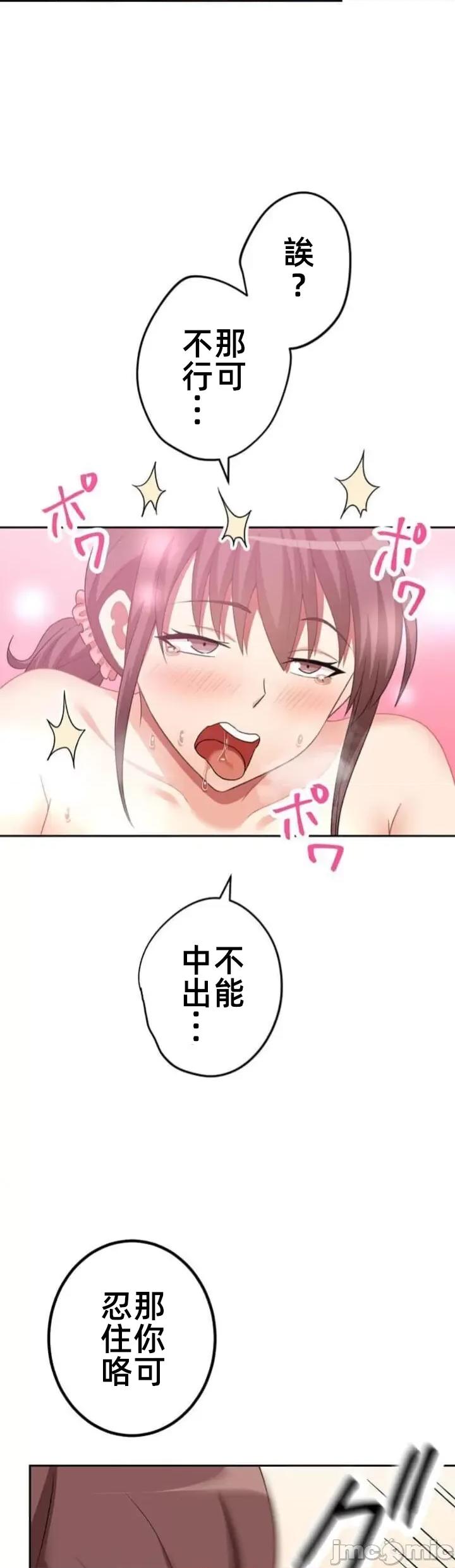 女友與青梅竹馬與不認識的傢夥 0406北漂73JM 第33页