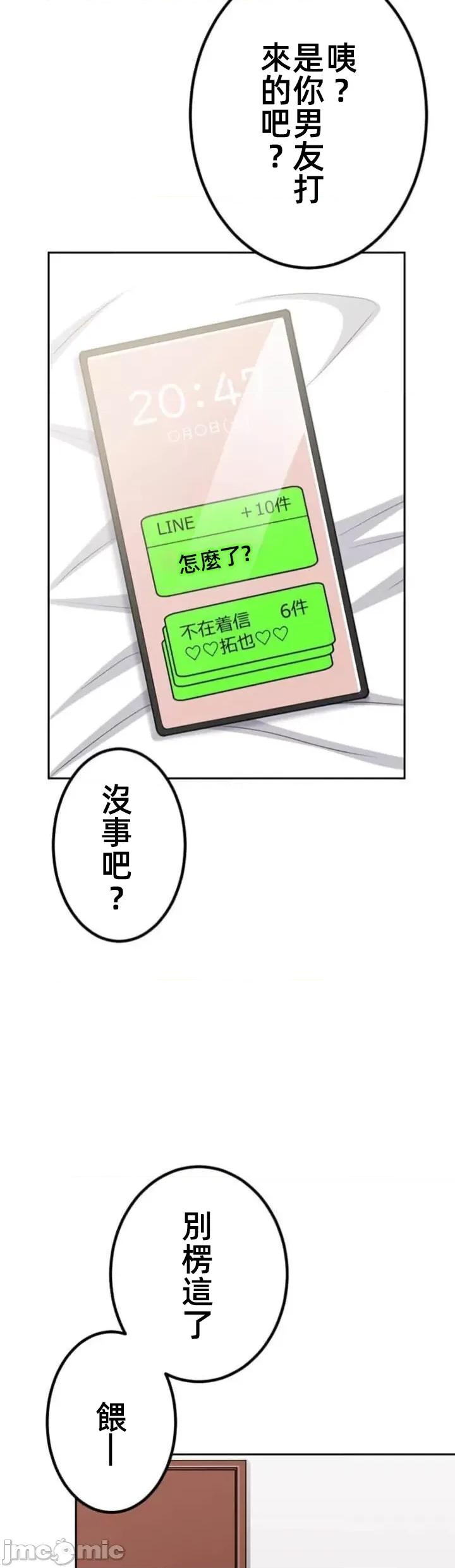女友與青梅竹馬與不認識的傢夥 北漂74JM 第3页