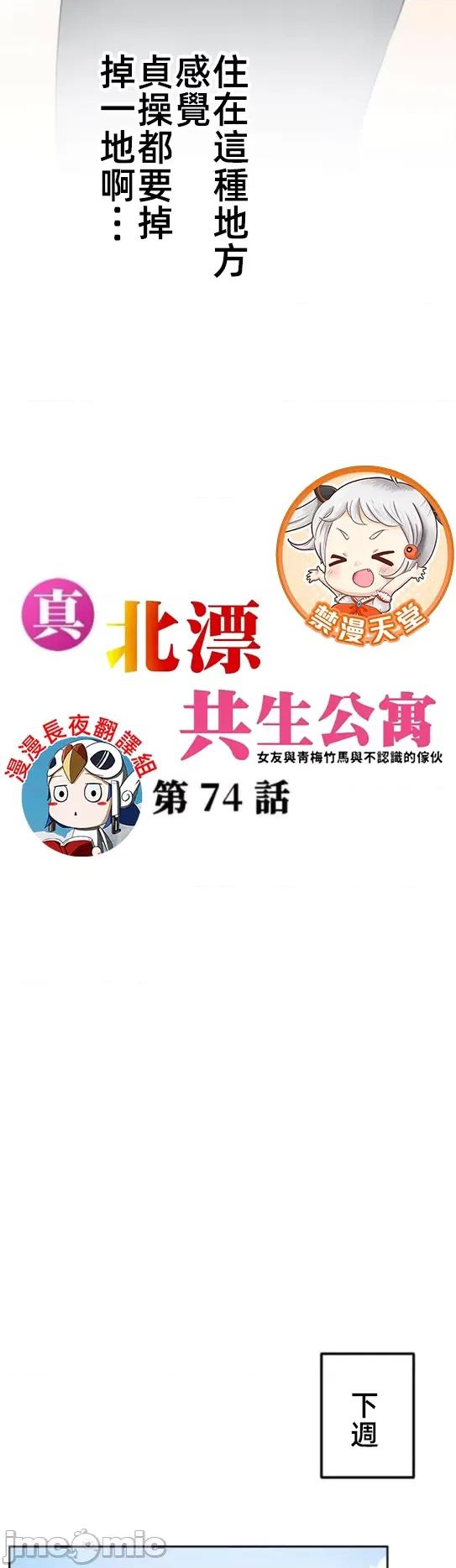 女友與青梅竹馬與不認識的傢夥 北漂74JM 第6页