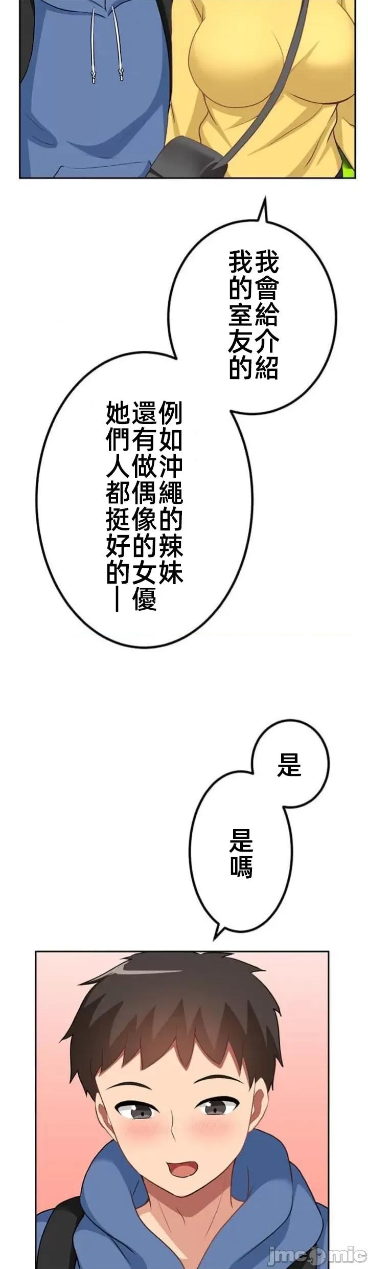 女友與青梅竹馬與不認識的傢夥 北漂74JM 第10页