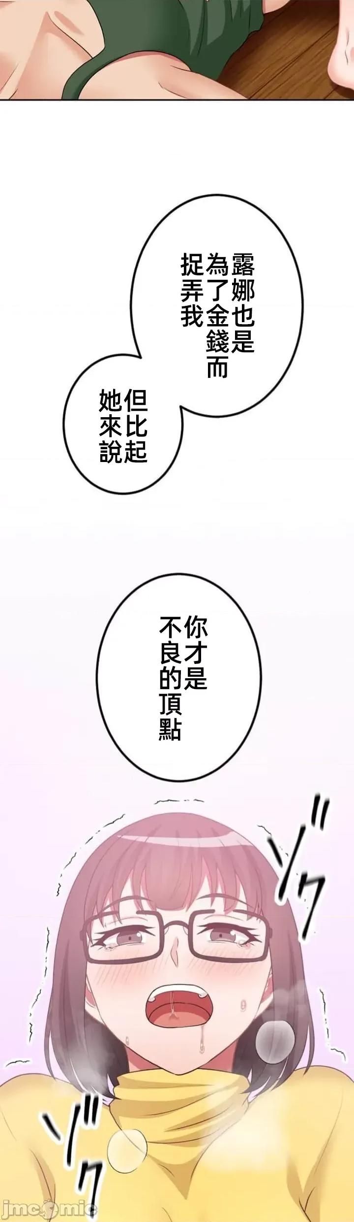 女友與青梅竹馬與不認識的傢夥 北漂75JM 第19页