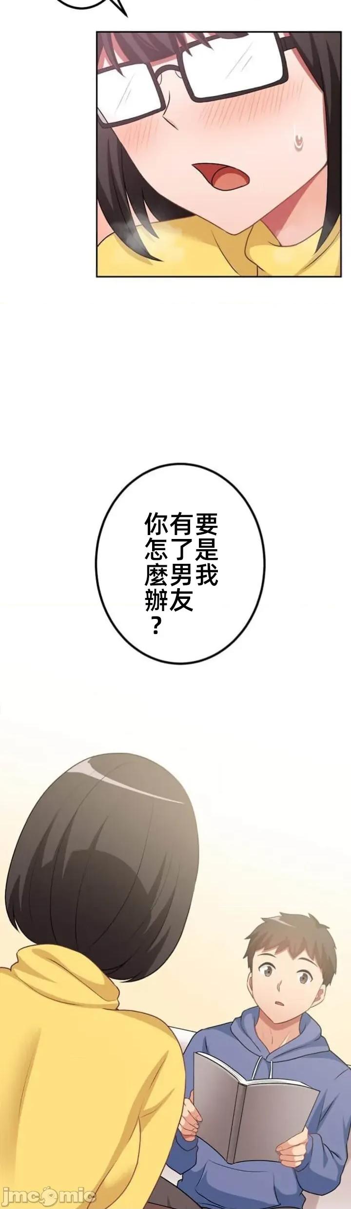 女友與青梅竹馬與不認識的傢夥 北漂76JM 第6页