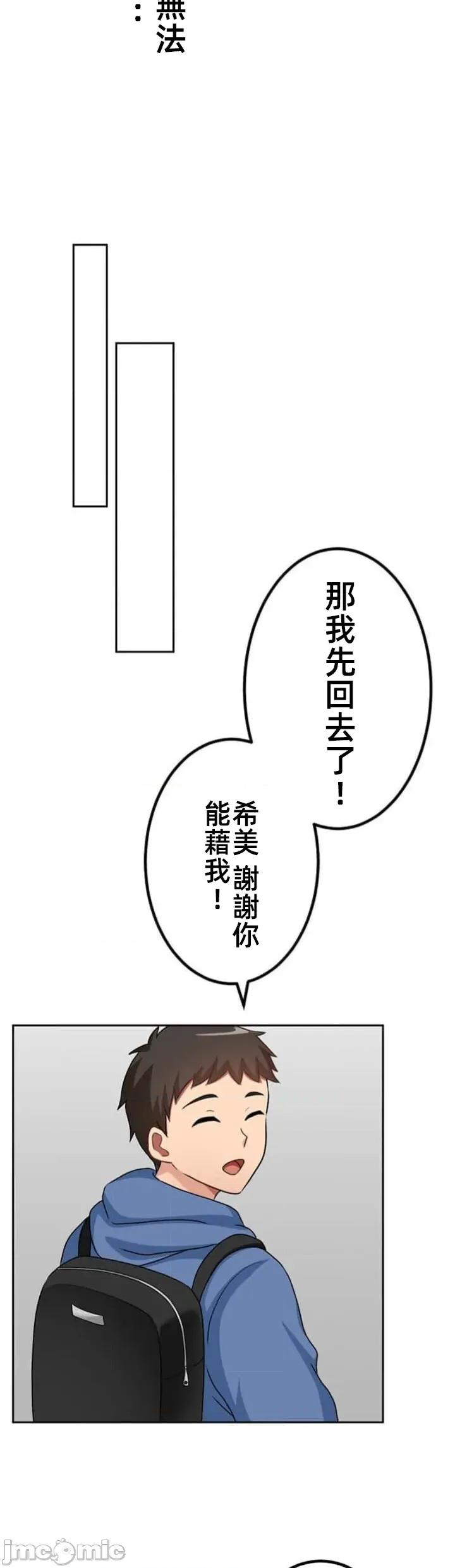 女友與青梅竹馬與不認識的傢夥 北漂76JM 第14页