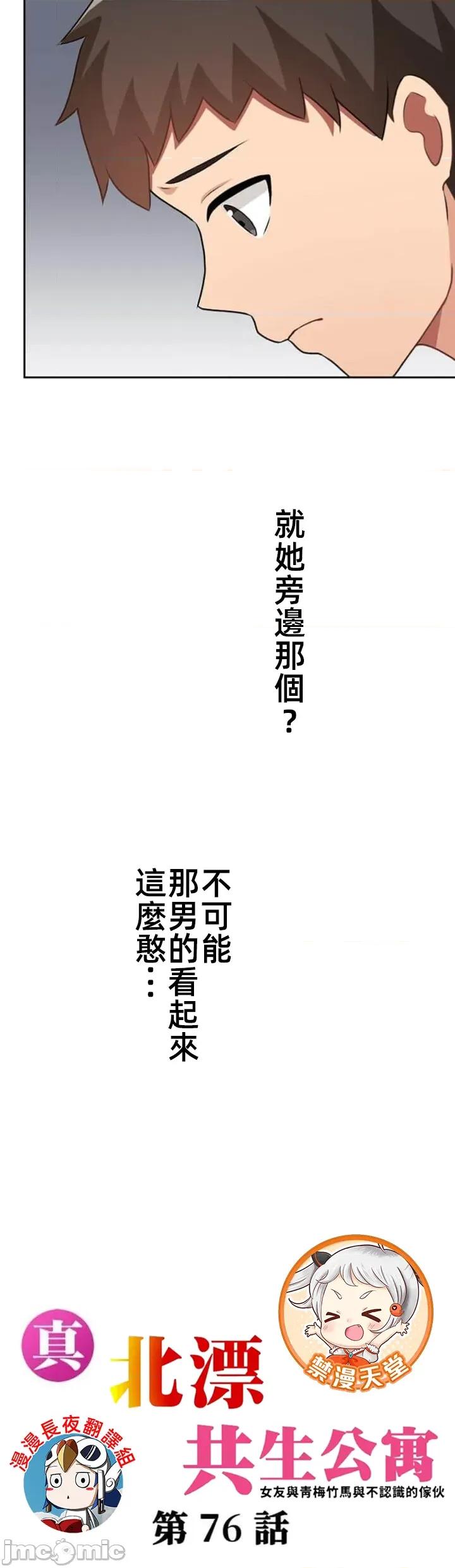 女友與青梅竹馬與不認識的傢夥 北漂76JM 第17页