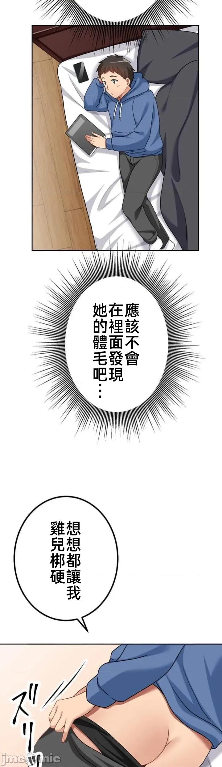 女友與青梅竹馬與不認識的傢夥 北漂76JM 第23页