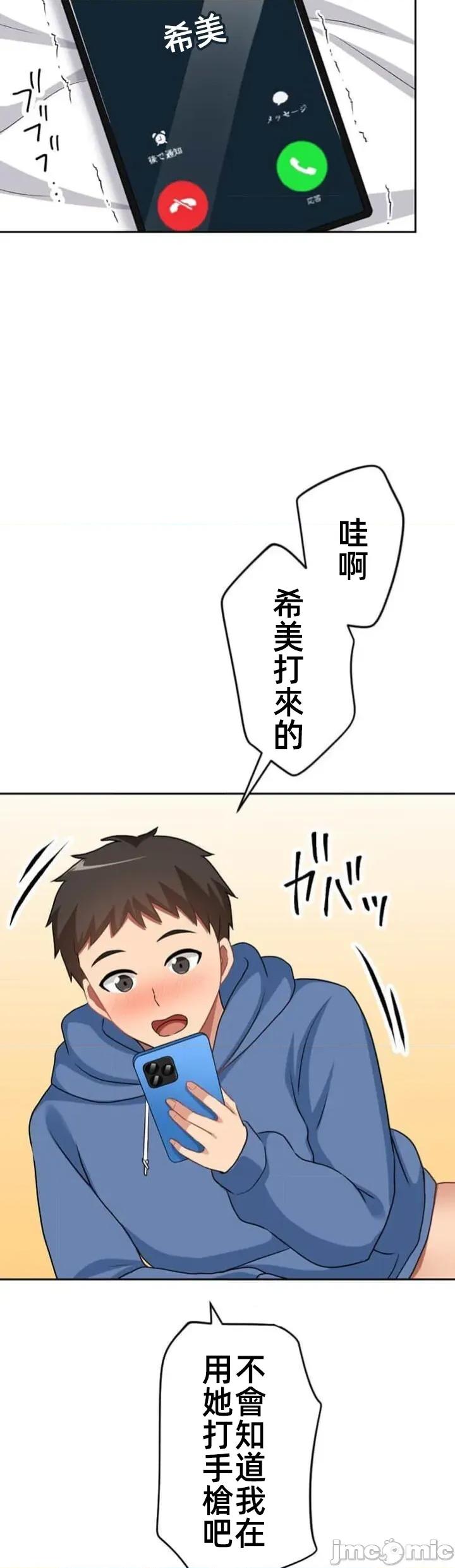 女友與青梅竹馬與不認識的傢夥 北漂76JM 第25页